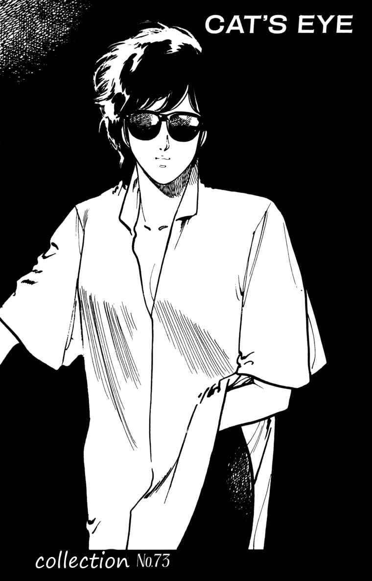 Page 20 Chapter 118 Cats Eye