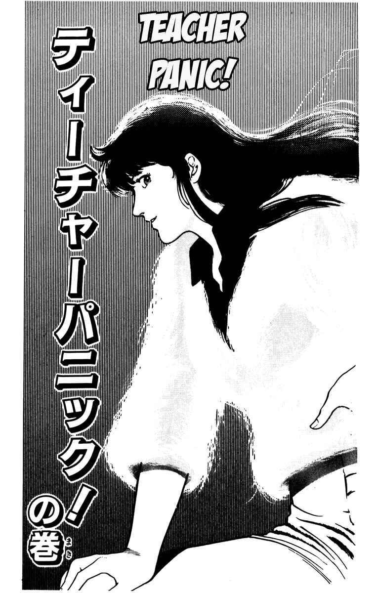Page 1 Chapter 99 Cats Eye