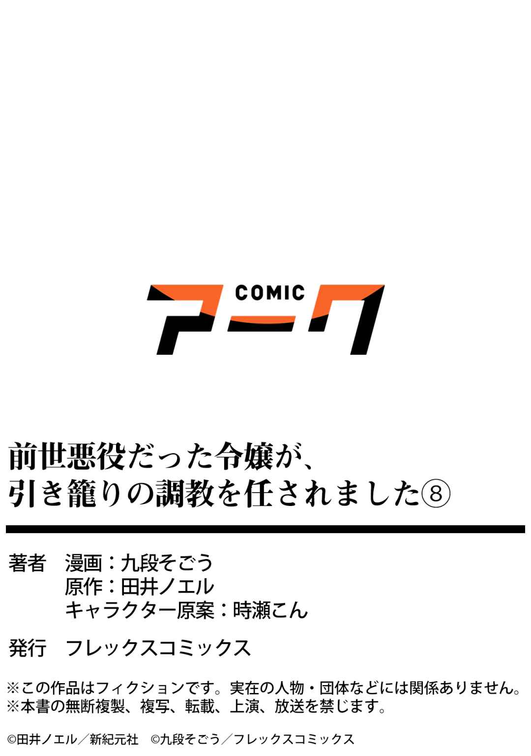 Page 28 Chapter 8 Zense Akuyaku datta Reijou ga, Hikikomori no Choukyou wo Makasaremashita