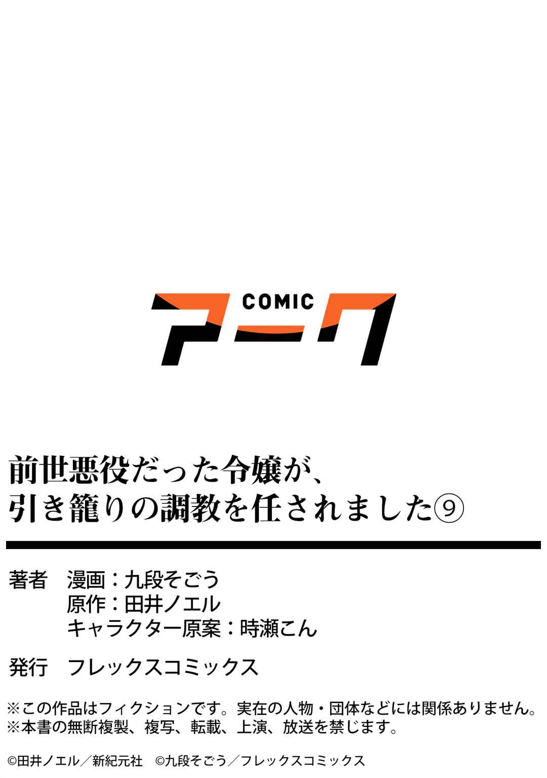 Page 30 Chapter 9 Zense Akuyaku datta Reijou ga, Hikikomori no Choukyou wo Makasaremashita