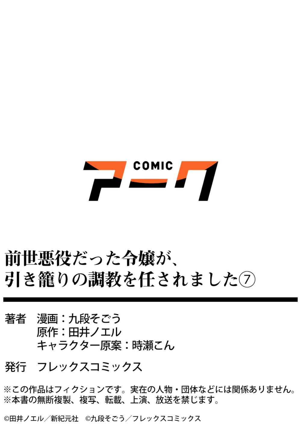Page 40 Chapter 7 Zense Akuyaku datta Reijou ga, Hikikomori no Choukyou wo Makasaremashita