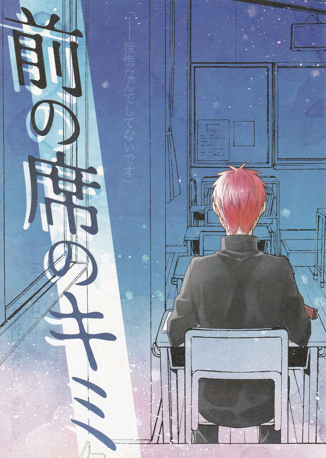 Page 2 Chapter Unknown_7ff0 Kuroko no Basket - Mae no Seki no Kimi (Doujinshi)