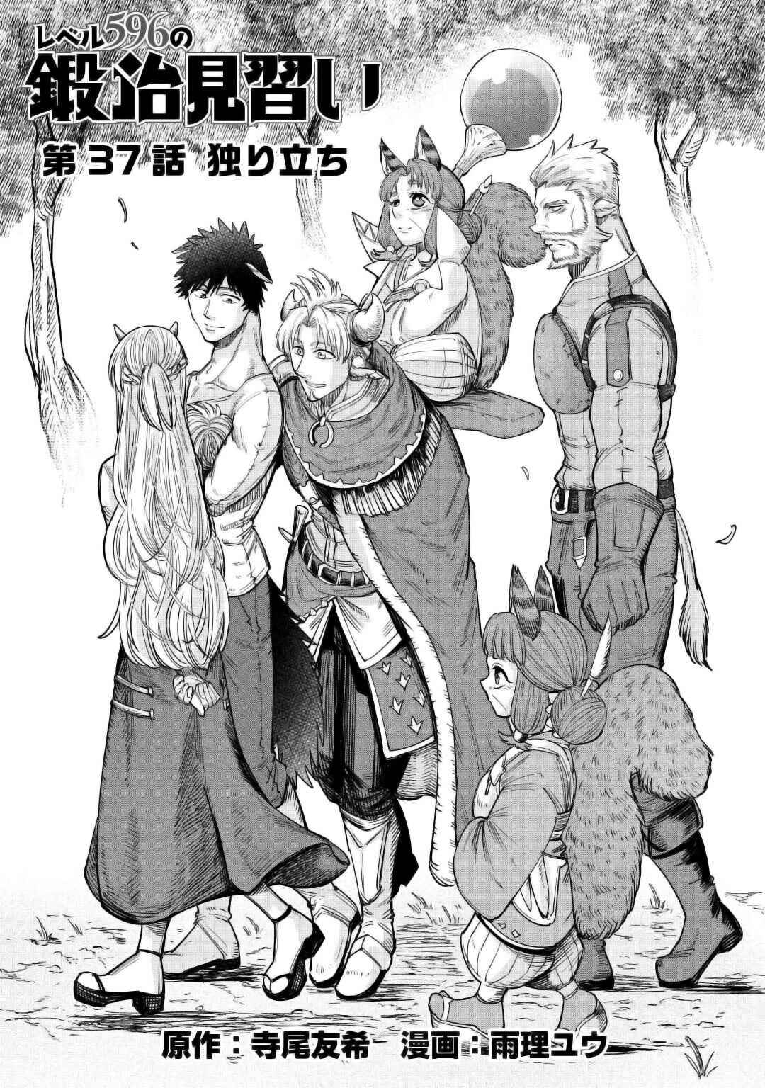 Page 4 Chapter 37 Level 596 no Tanya Minarai