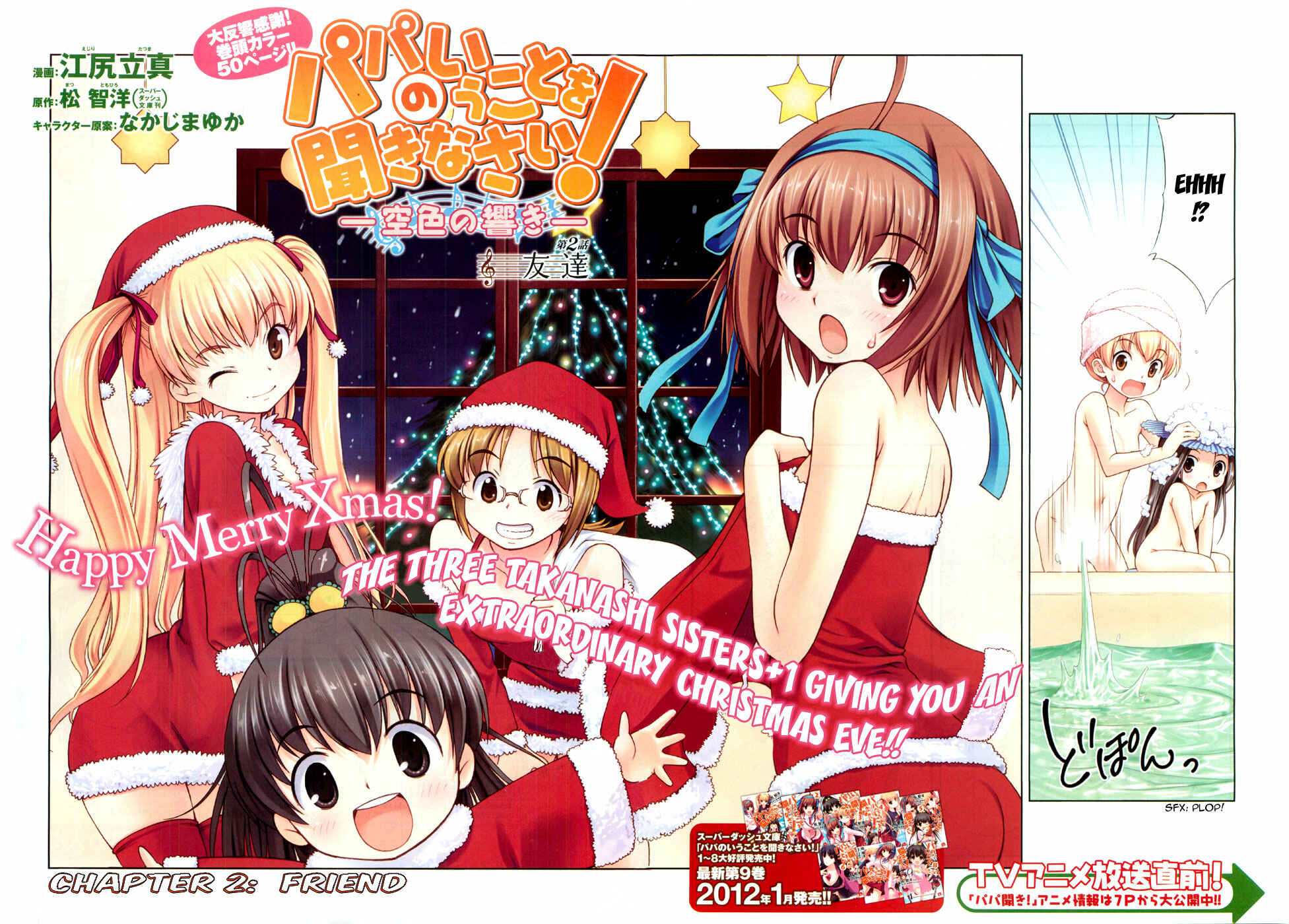 Page 3 Chapter 2 Papa no Iukoto wo Kikinasai! -Sora-iro no Hibiki-