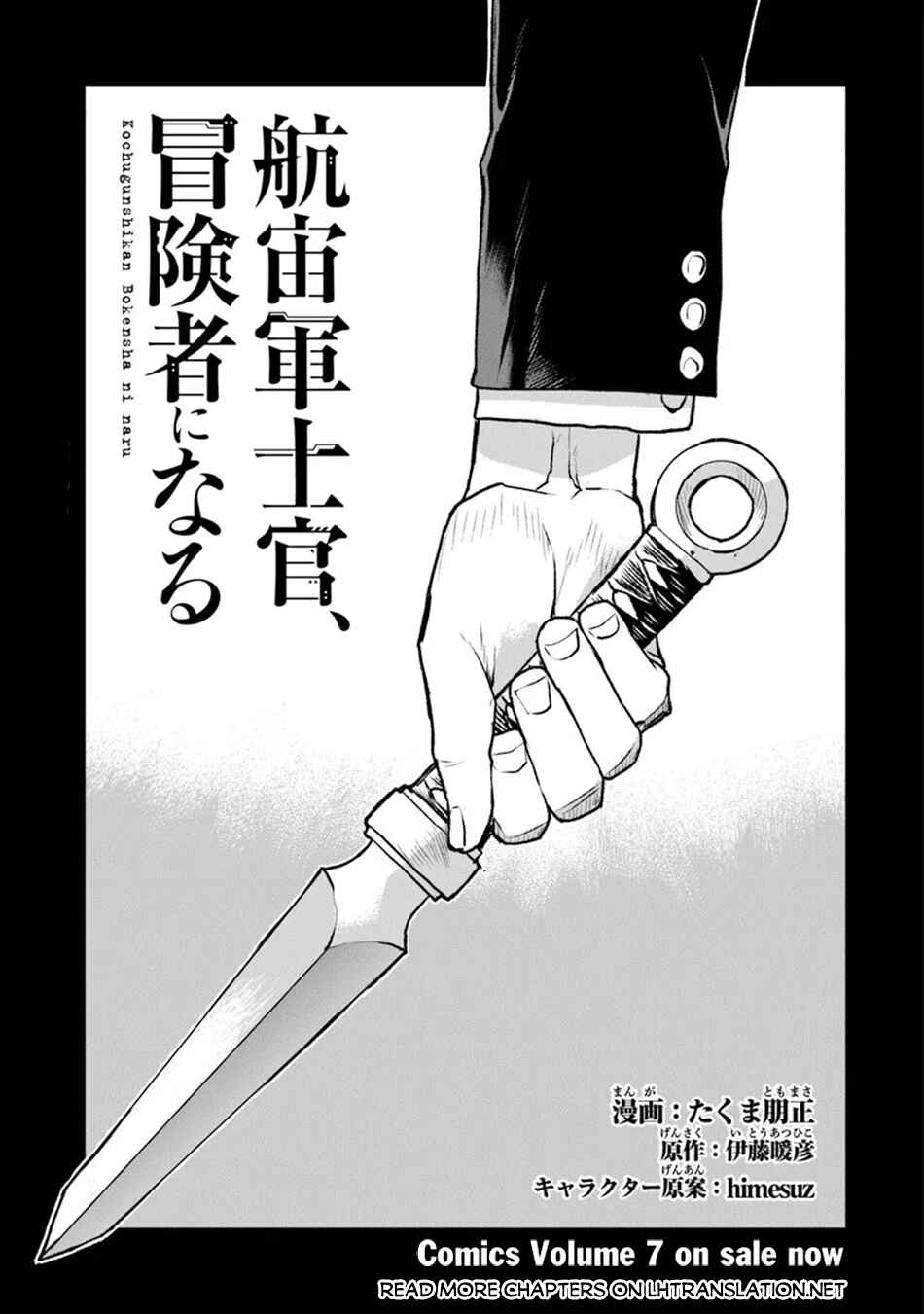 Page 2 Chapter 48.1 Kouchuugun Shikan Boukensha ni Naru