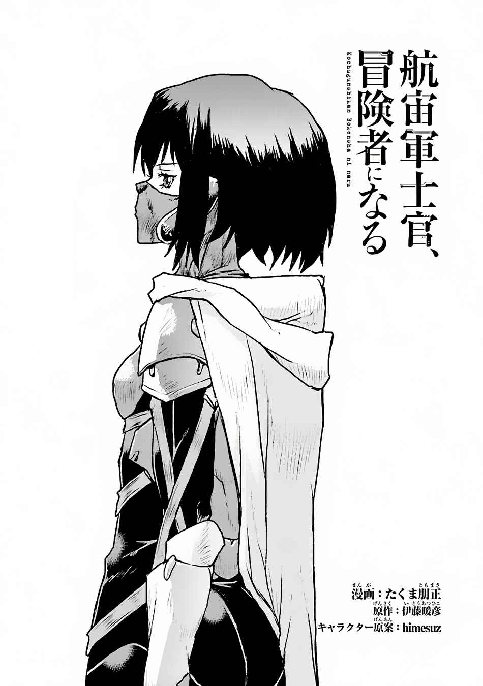 Page 2 Chapter 47 Kouchuugun Shikan Boukensha ni Naru