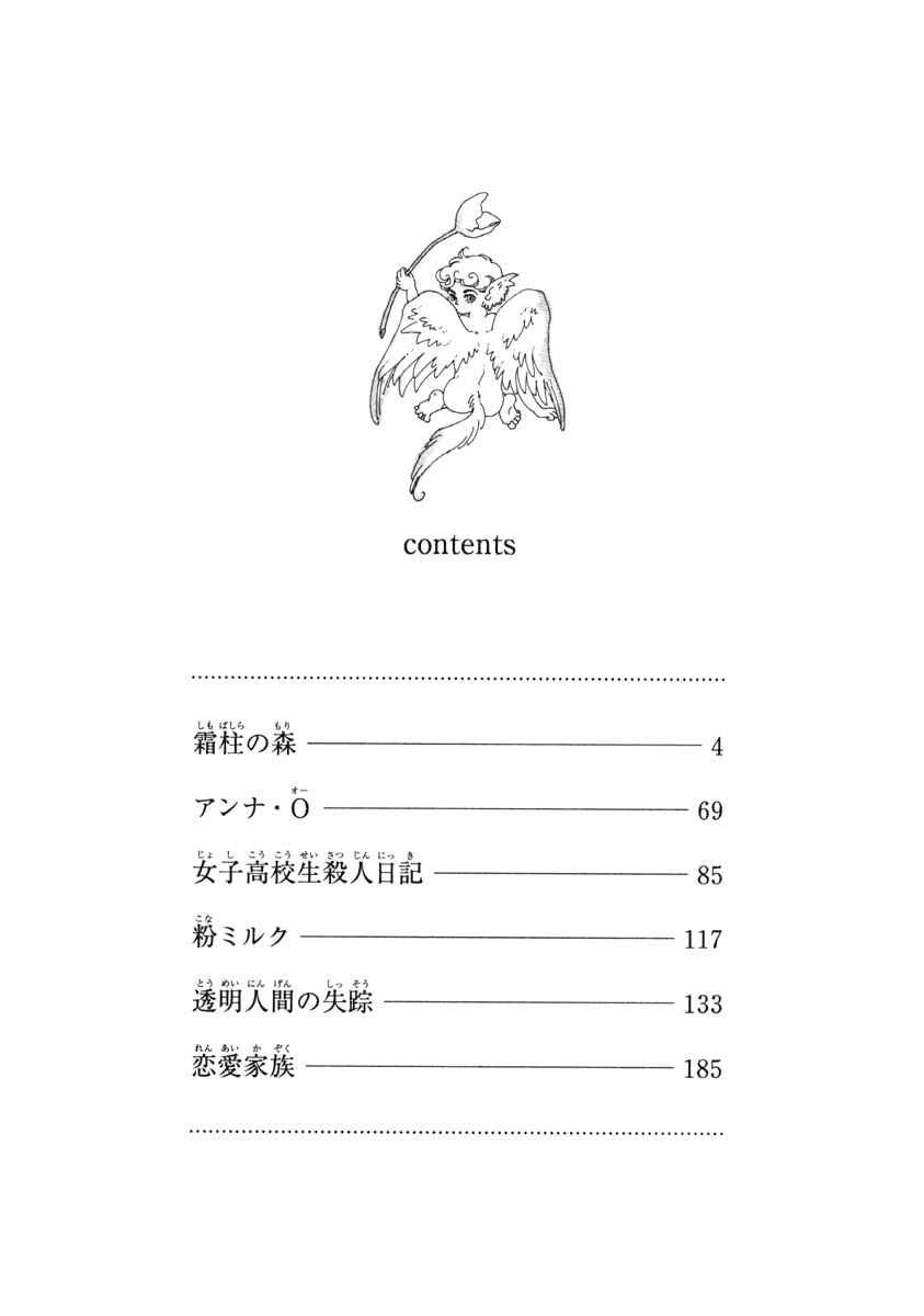 Page 4 Chapter 1 Toumeiningen no Shissou
