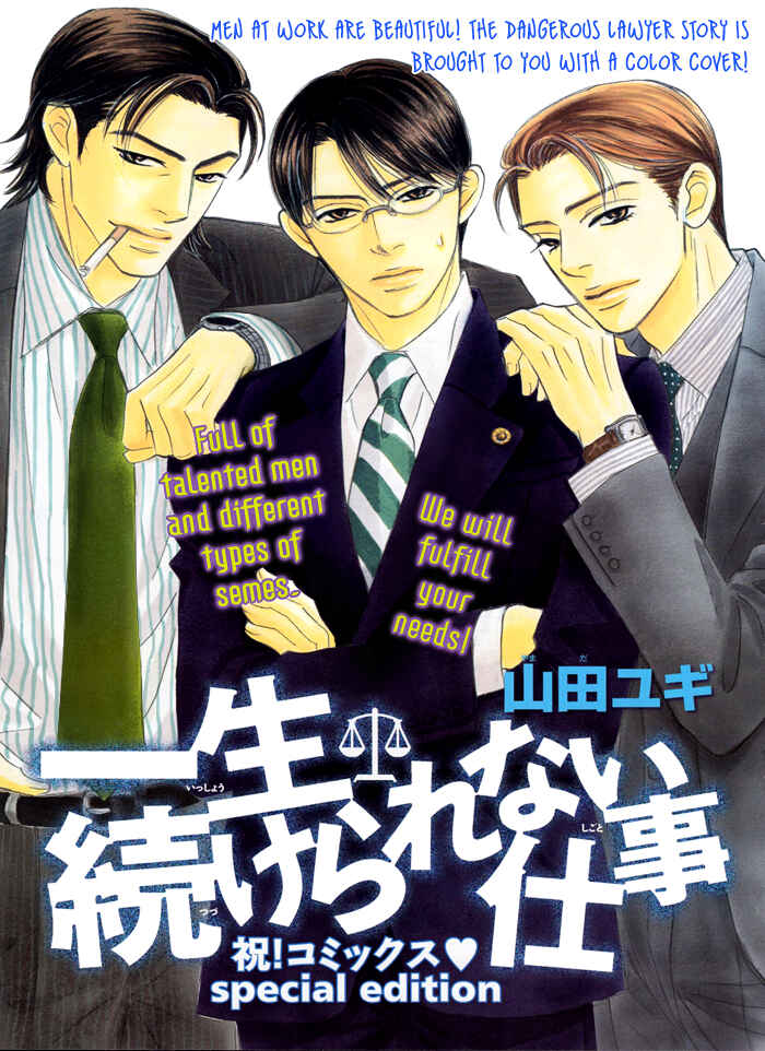 Page 12 Chapter 4 Isshou Tsuzukerarenai Shigoto
