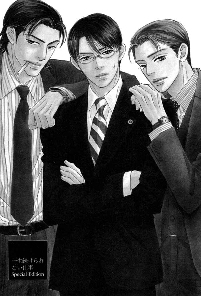 Page 13 Chapter 4 Isshou Tsuzukerarenai Shigoto