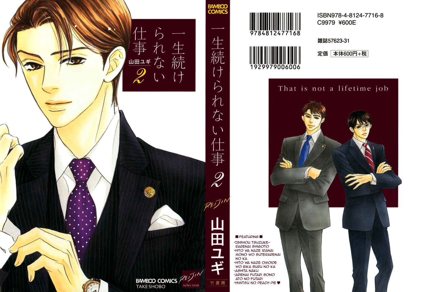 Page 4 Chapter 4 Isshou Tsuzukerarenai Shigoto