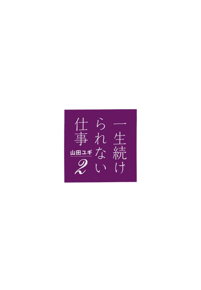 Page 7 Chapter 4 Isshou Tsuzukerarenai Shigoto
