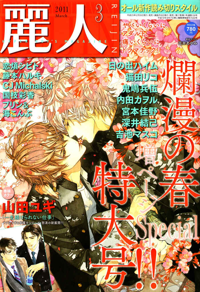 Page 4 Chapter 6 Isshou Tsuzukerarenai Shigoto
