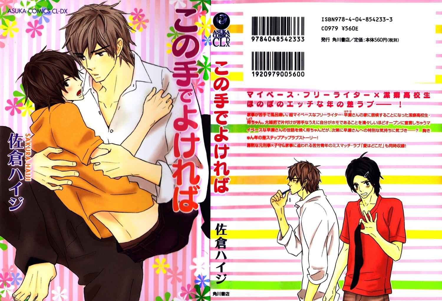 Page 3 Chapter 2 Kono Te de Yokereba