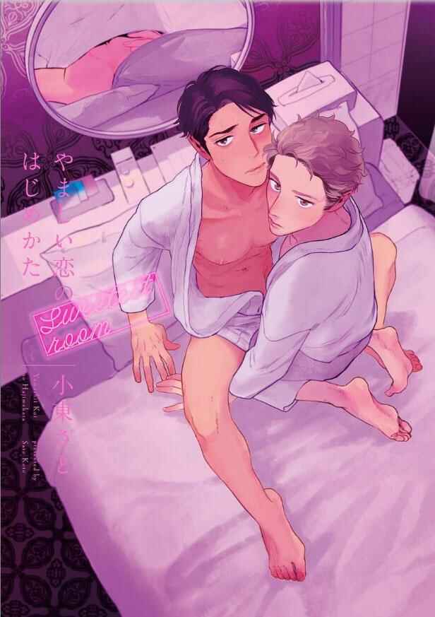 Page 2 Chapter 7.6 Yamashii Koi no Hajimekata