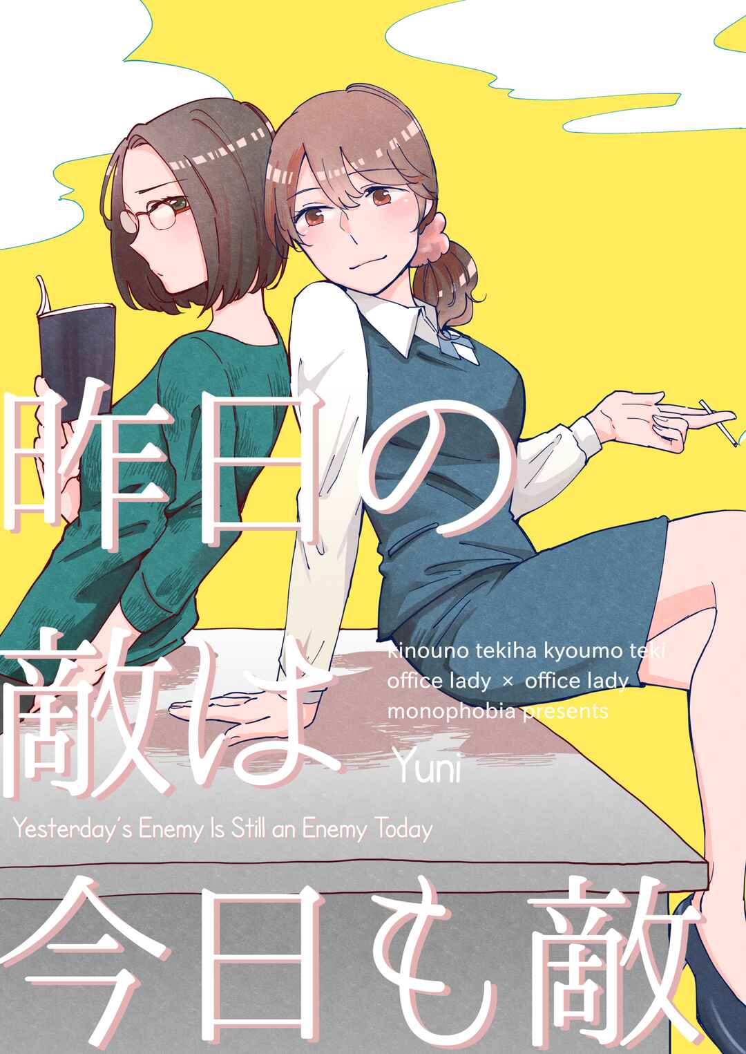 Page 1 Chapter Unknown_0d9a Kinou no Teki wa Kyou mo Teki