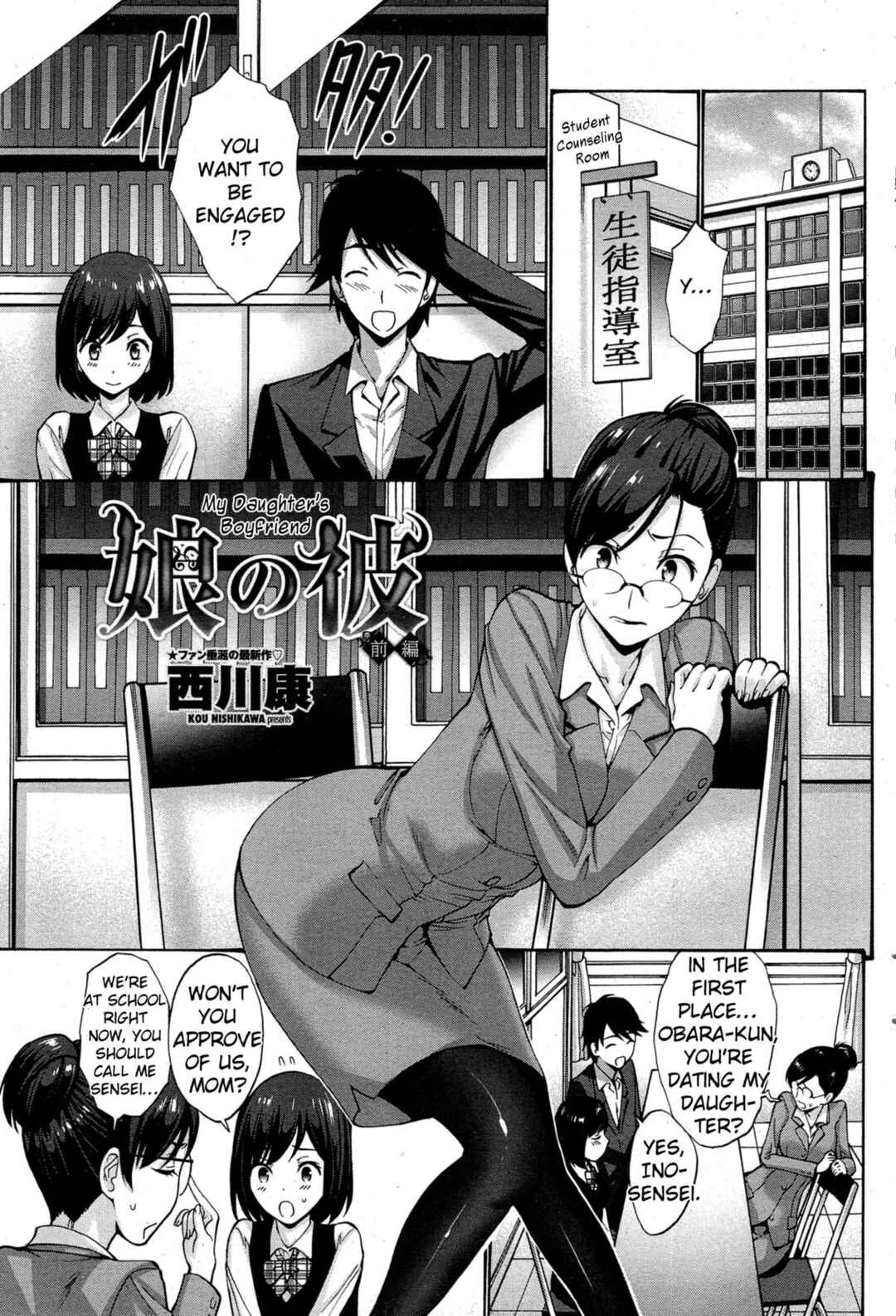 Page 1 Chapter 1 Musume no Kare