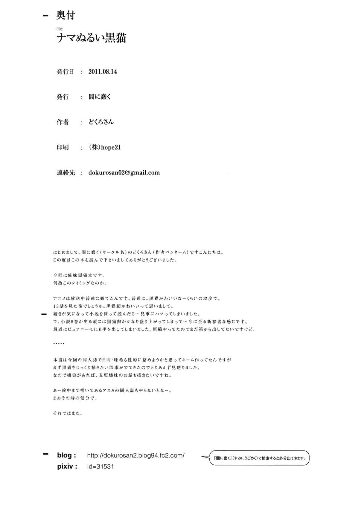 Page 23 Chapter Unknown_e73d Ore no Imouto ga Konna ni Kawaii Wake ga Nai - Namanurui Kuroneko + Paper (Doujinshi)