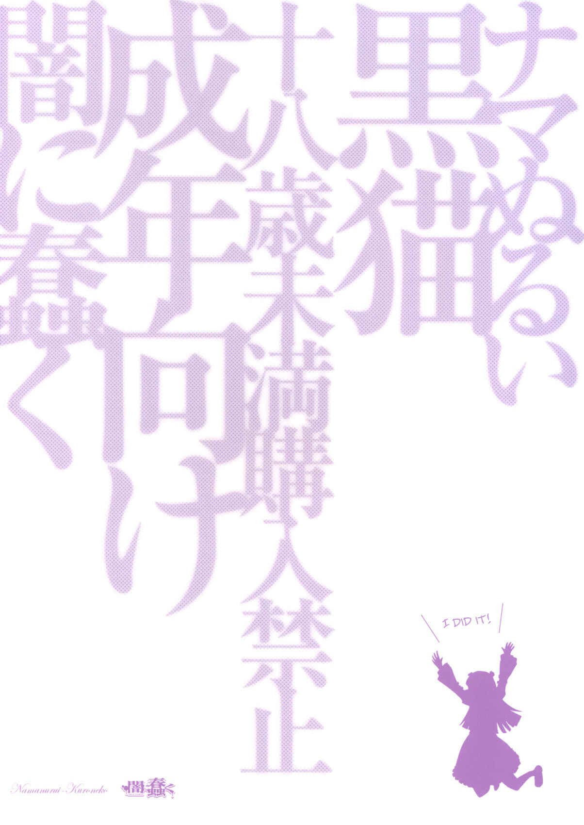 Page 24 Chapter Unknown_e73d Ore no Imouto ga Konna ni Kawaii Wake ga Nai - Namanurui Kuroneko + Paper (Doujinshi)