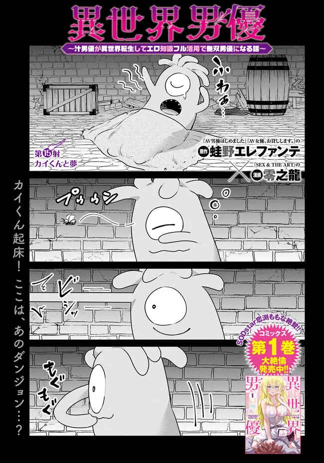Page 2 Chapter 15 Isekai Pornstar ~Shiru Danyuu ga Isekai Tensei Shite Ero Chishiki Furu Katsuyo de Musou Danyuu ni Naru Hanashi~