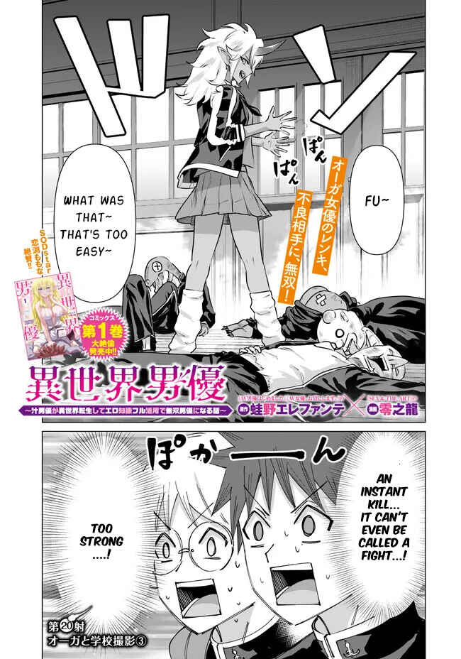 Page 2 Chapter 20 Isekai Pornstar ~Shiru Danyuu ga Isekai Tensei Shite Ero Chishiki Furu Katsuyo de Musou Danyuu ni Naru Hanashi~
