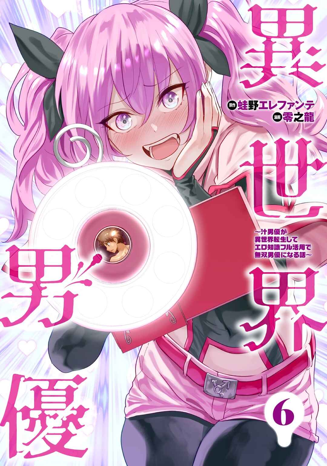 Page 17 Chapter 61 Isekai Pornstar ~Shiru Danyuu ga Isekai Tensei Shite Ero Chishiki Furu Katsuyo de Musou Danyuu ni Naru Hanashi~