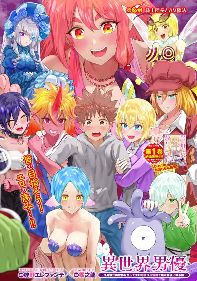 Page 1 Chapter 22 Isekai Pornstar ~Shiru Danyuu ga Isekai Tensei Shite Ero Chishiki Furu Katsuyo de Musou Danyuu ni Naru Hanashi~