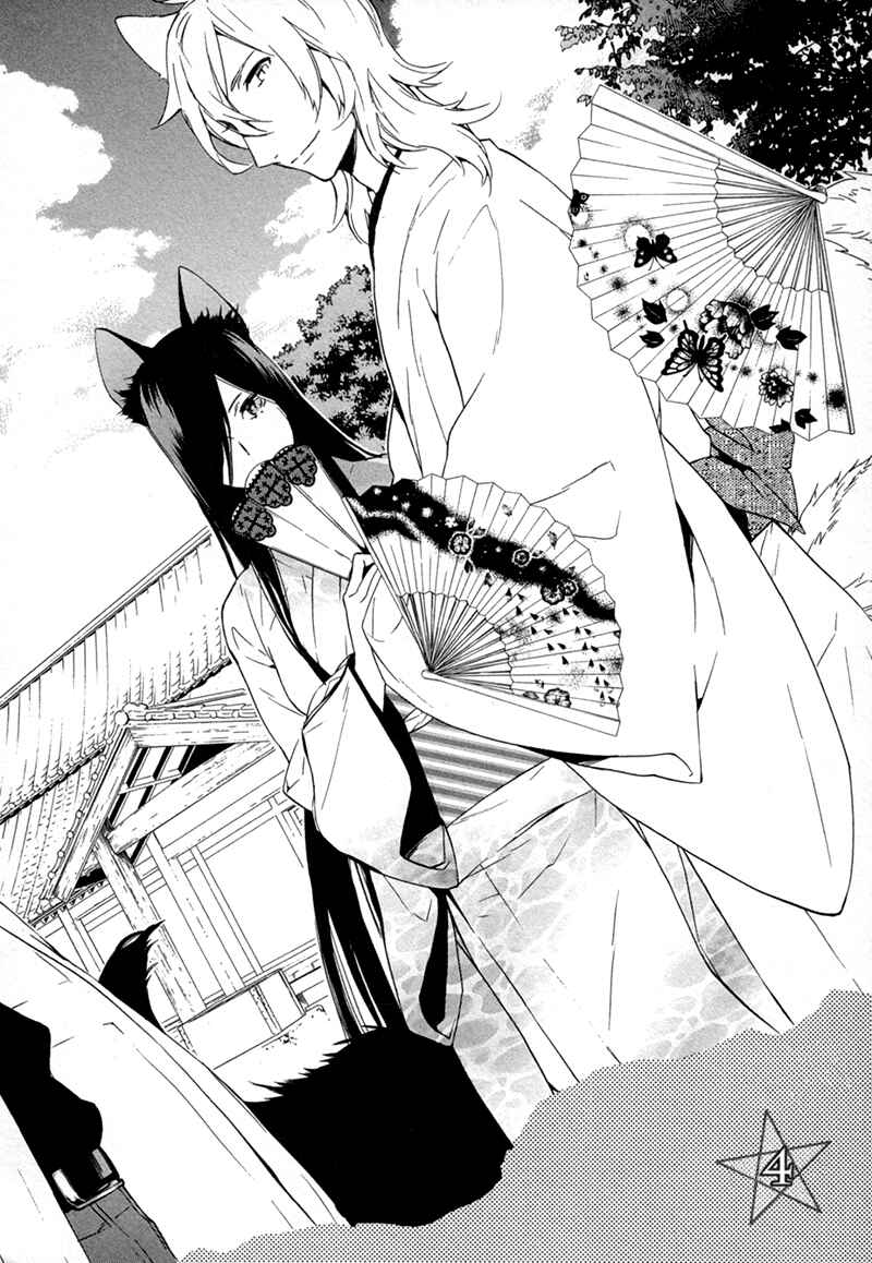 Page 3 Chapter 4 Kakemakumo, Kashikoki