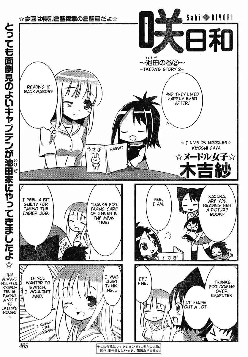 Page 1 Chapter 11 Saki-Biyori
