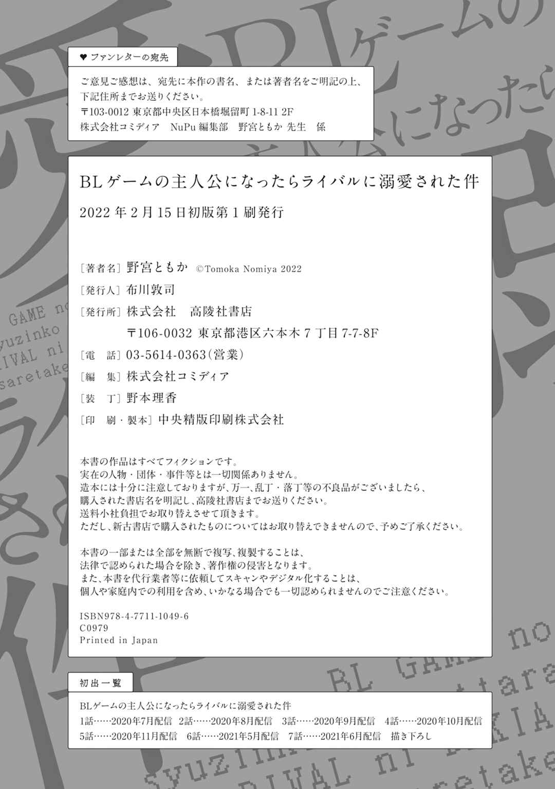 Page 14 Chapter 7.5 BL Game no Shujinkou ni Nattara Rival ni Dekiai Sareta Ken
