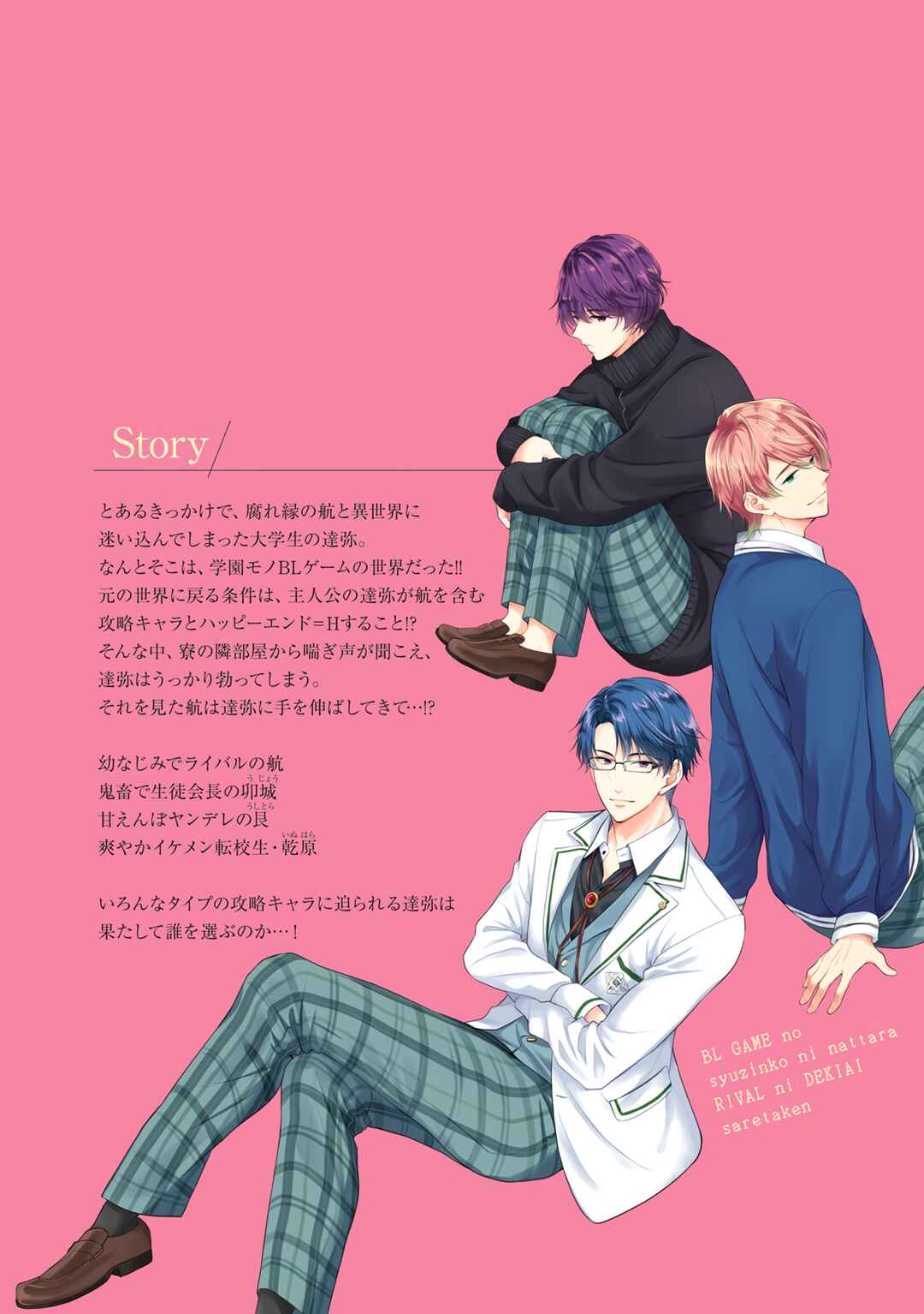 Page 16 Chapter 7.5 BL Game no Shujinkou ni Nattara Rival ni Dekiai Sareta Ken