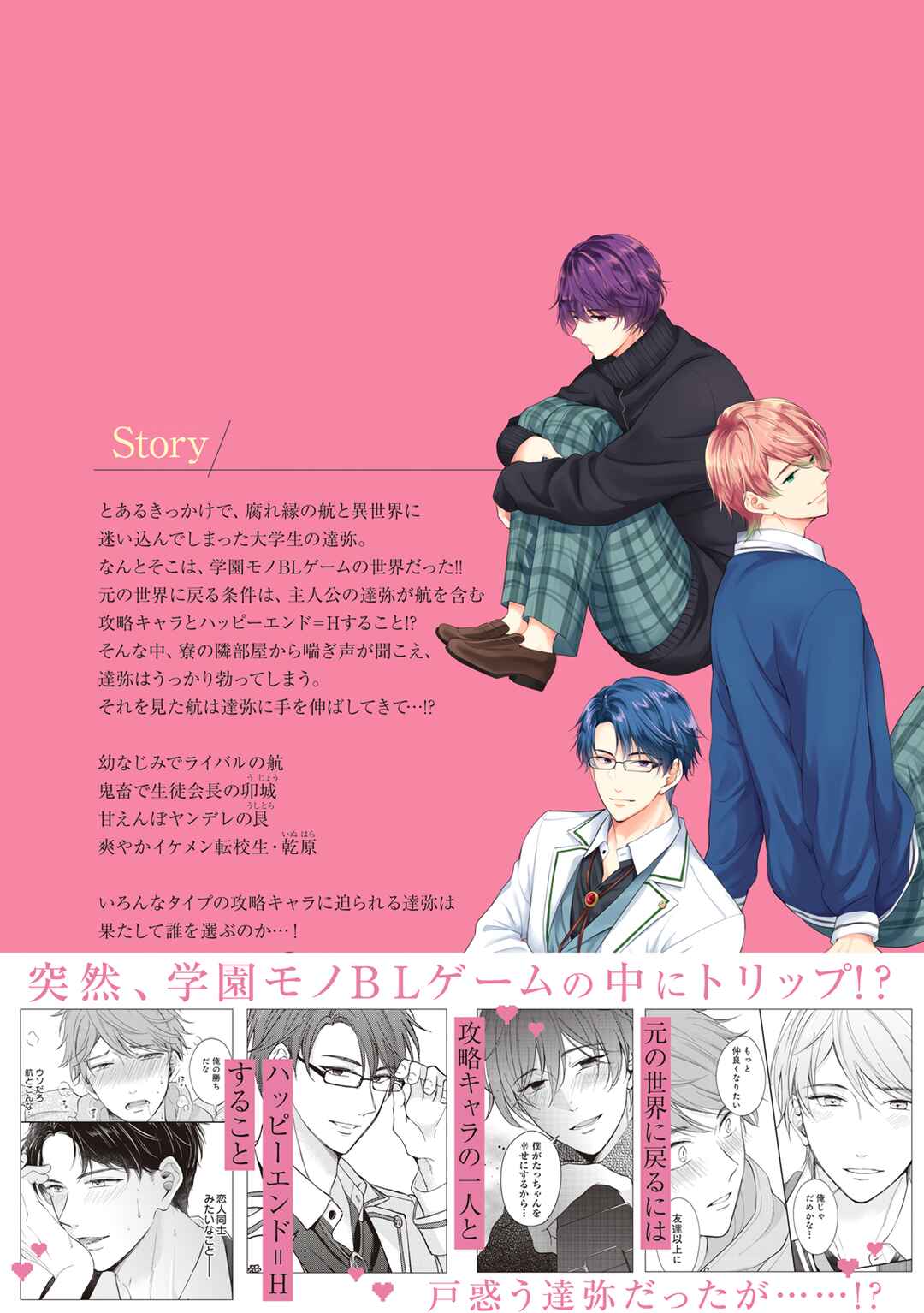 Page 17 Chapter 7.5 BL Game no Shujinkou ni Nattara Rival ni Dekiai Sareta Ken