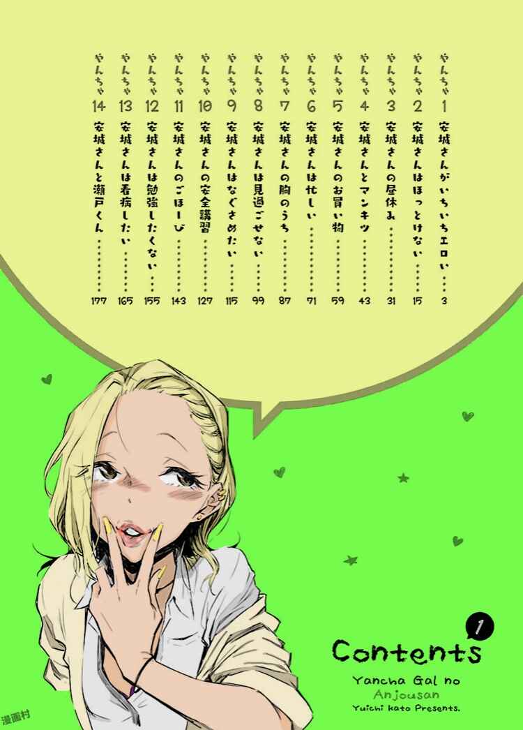 Page 3 Chapter 1 Yancha Gal No Anjou-san (Fan Colored)