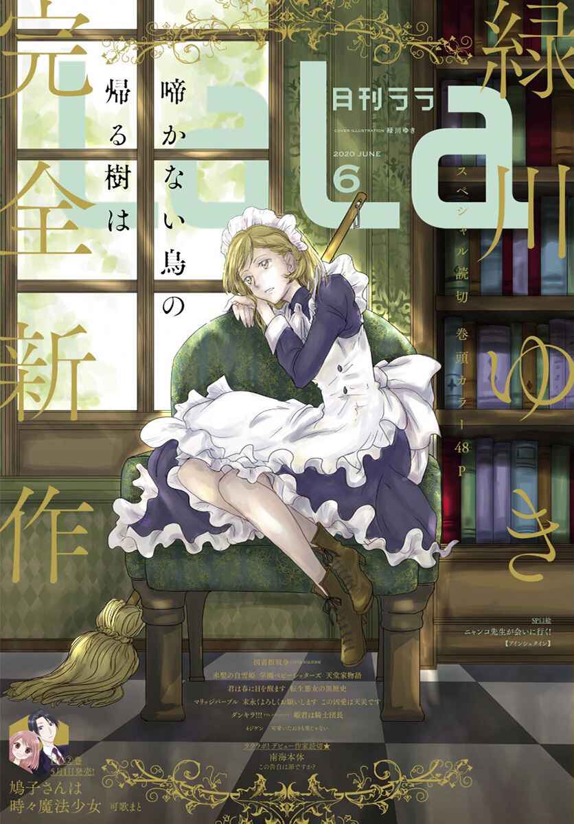 Page 1 Chapter Unknown_b14f Nakanai Tori no Kaeru Ki wa