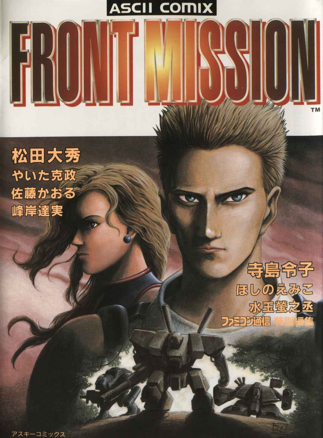 Page 1 Chapter 1 Front Mission