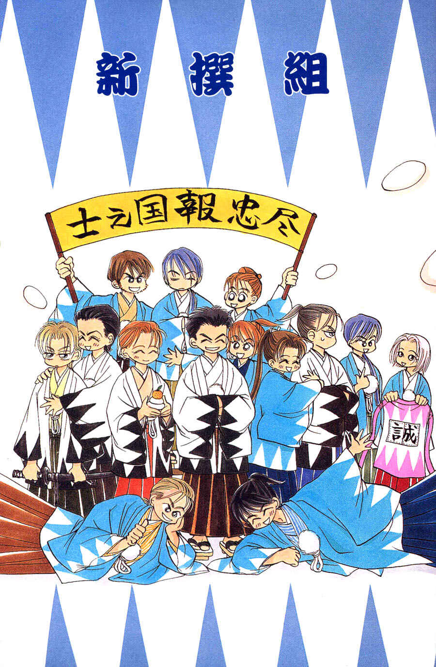 Page 2 Chapter 1 Bakumatsu Seishun Hanafubuki