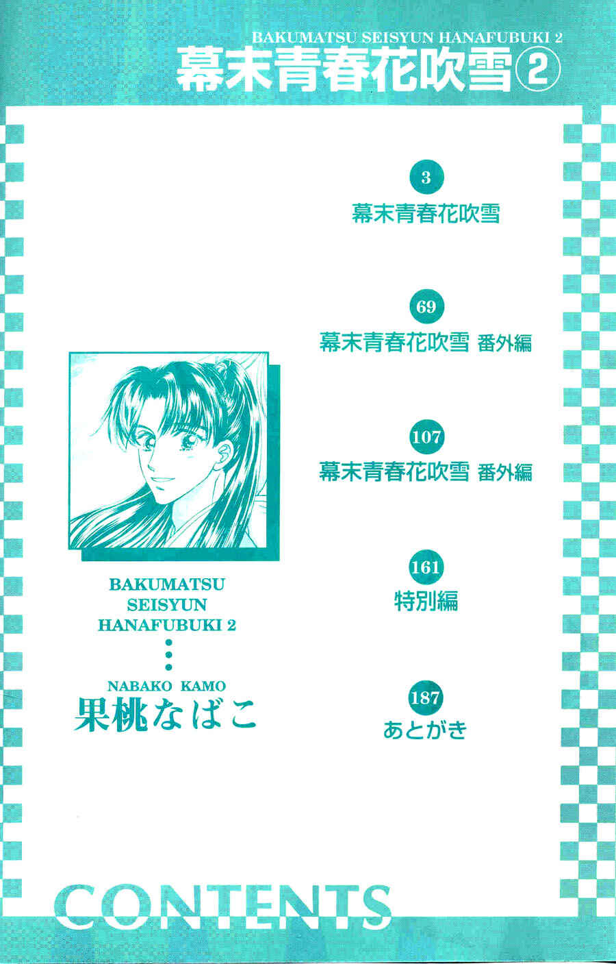 Page 3 Chapter 1 Bakumatsu Seishun Hanafubuki