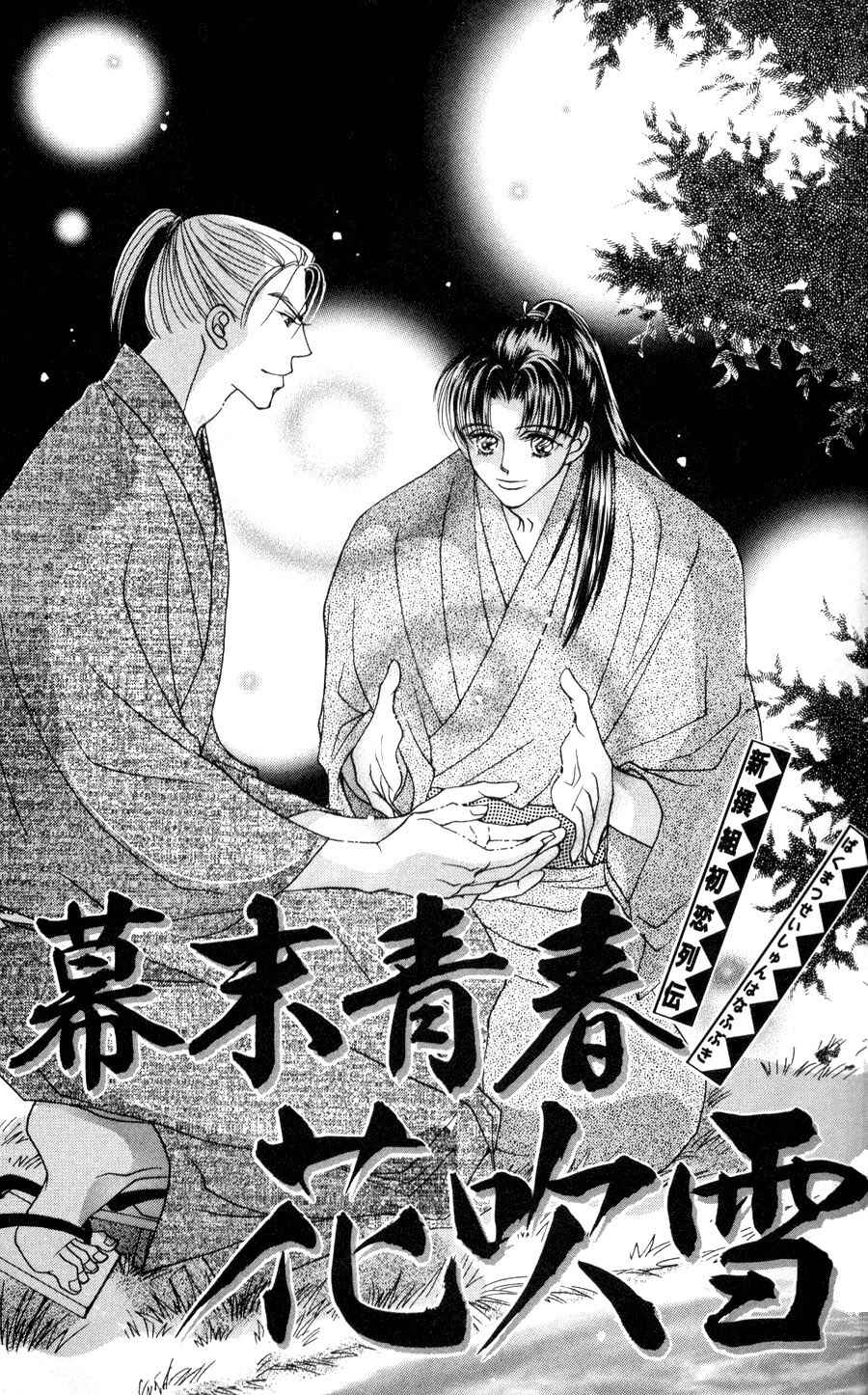 Page 36 Chapter 1 Bakumatsu Seishun Hanafubuki