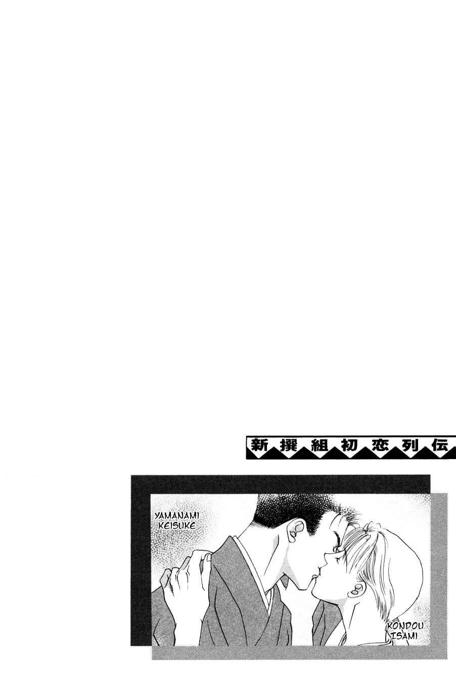 Page 3 Chapter 3 Bakumatsu Seishun Hanafubuki