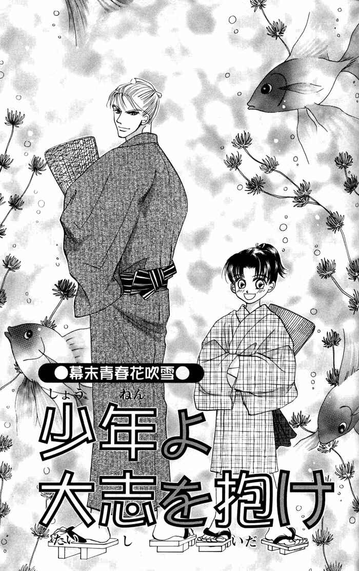 Page 1 Chapter 2 Bakumatsu Seishun Hanafubuki