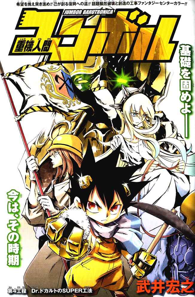 Page 2 Chapter 4 Juuki Ningen Yumbor