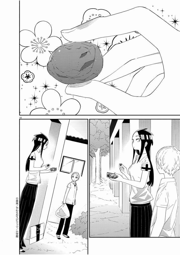 Page 13 Chapter 2 Territory of a Shark Girl