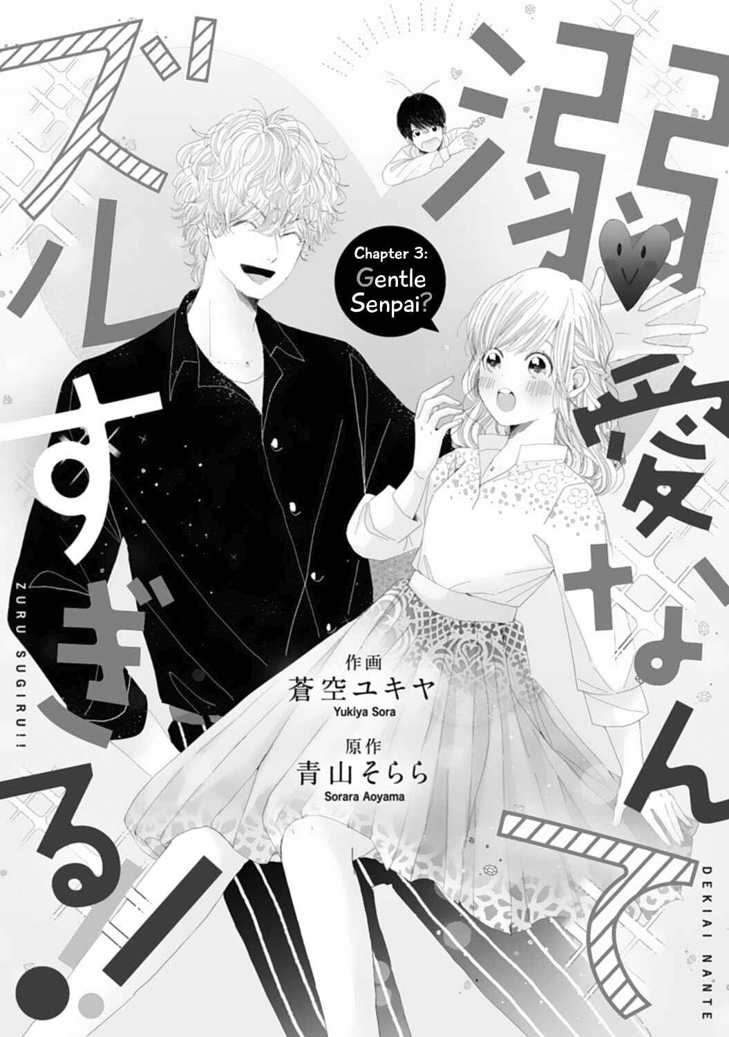Page 1 Chapter 3 Dekiai Nante Zuru Sugiru!!