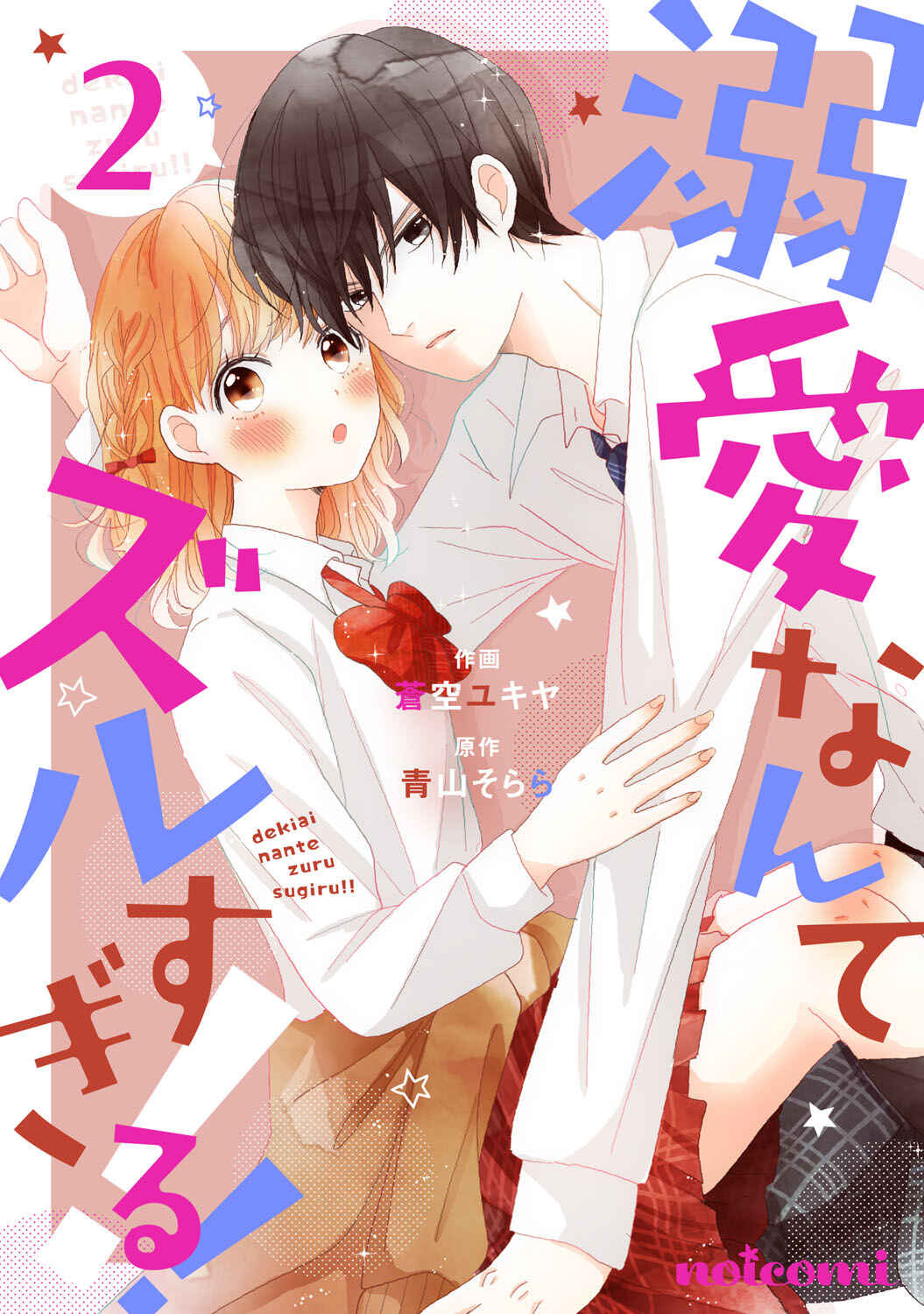Page 1 Chapter 6 Dekiai Nante Zuru Sugiru!!