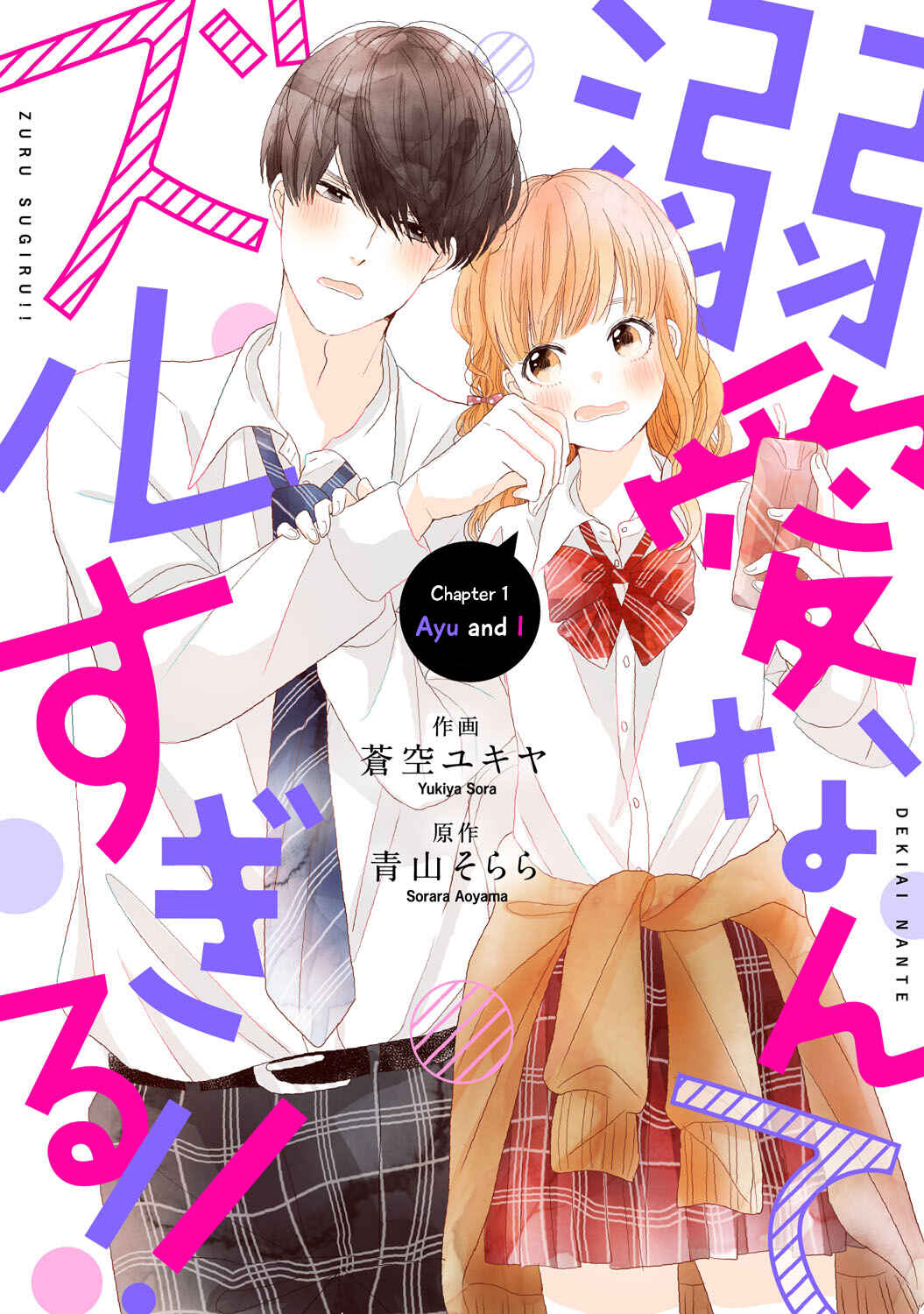 Page 2 Chapter 1 Dekiai Nante Zuru Sugiru!!