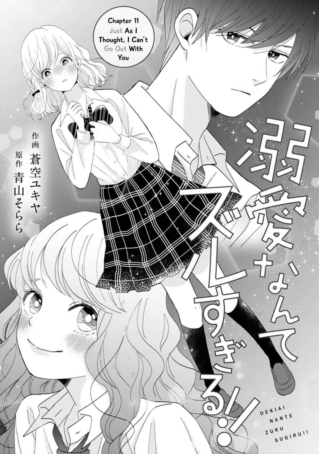 Page 2 Chapter 11 Dekiai Nante Zuru Sugiru!!
