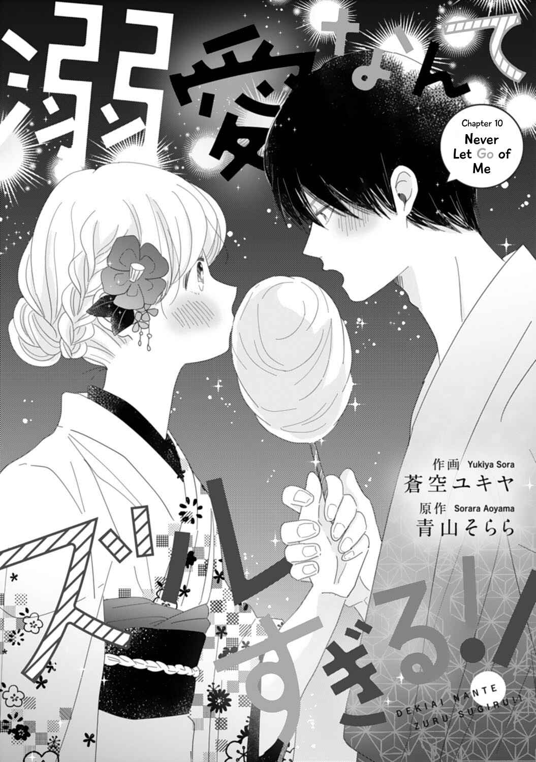 Page 1 Chapter 10 Dekiai Nante Zuru Sugiru!!