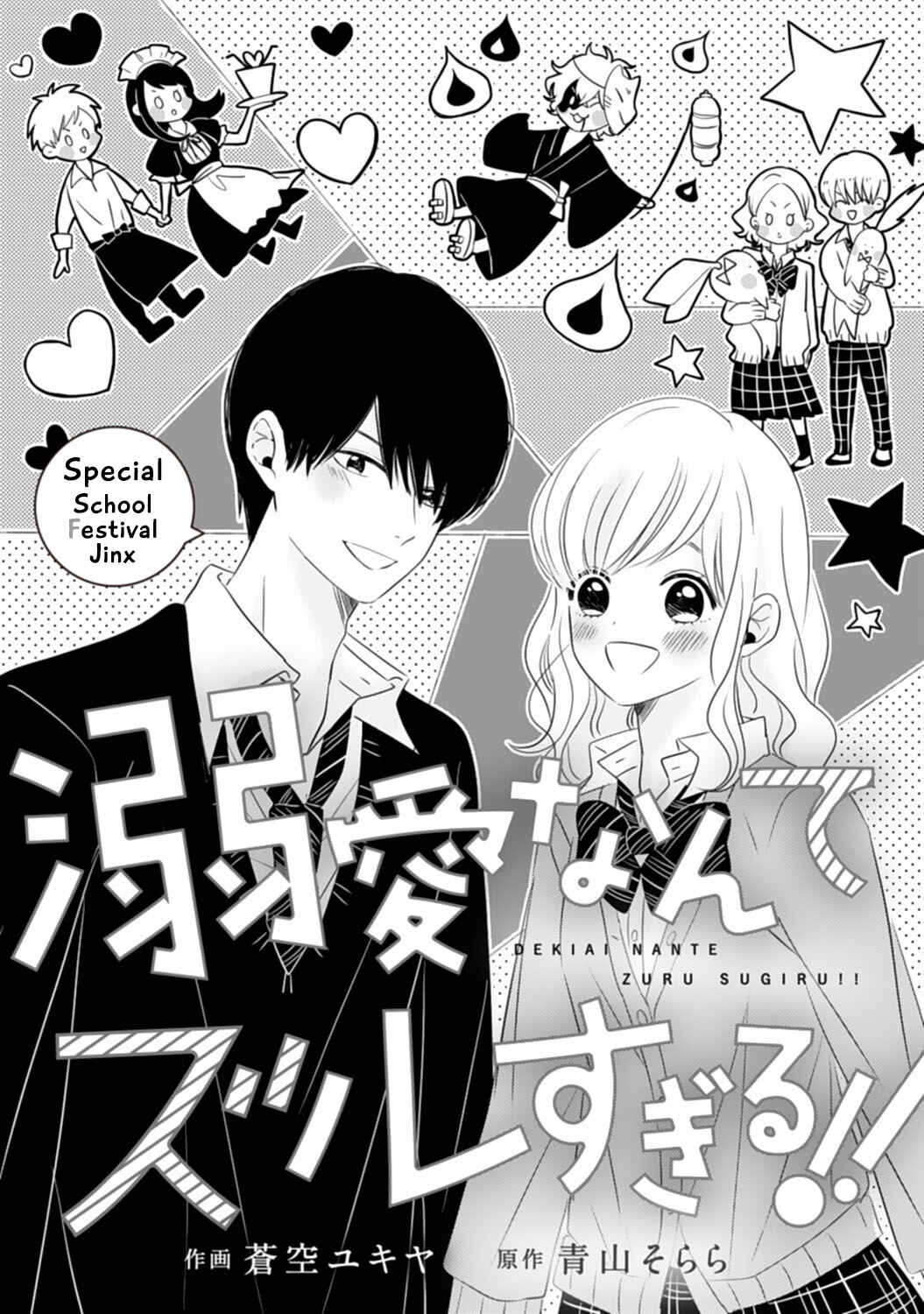 Page 1 Chapter 14.5 Dekiai Nante Zuru Sugiru!!