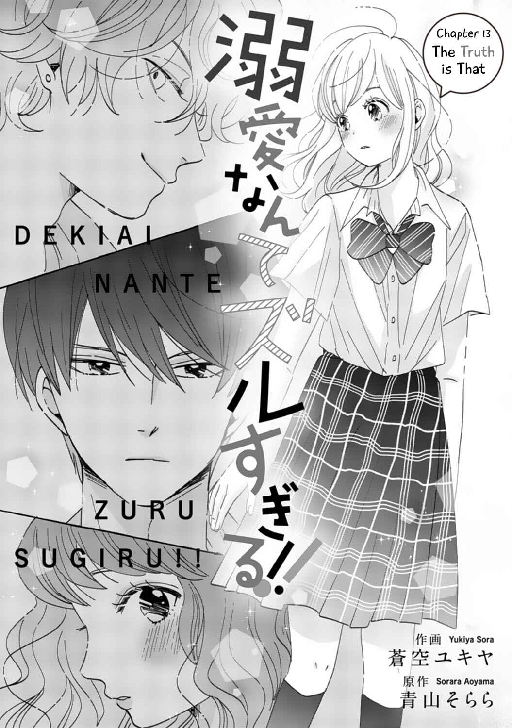 Page 1 Chapter 13 Dekiai Nante Zuru Sugiru!!