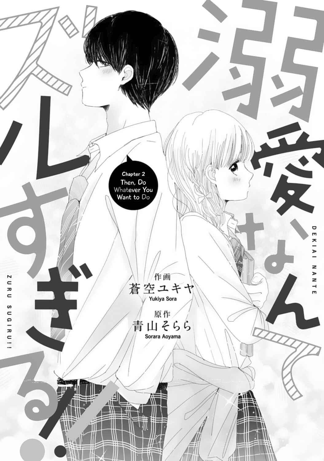 Page 1 Chapter 2 Dekiai Nante Zuru Sugiru!!