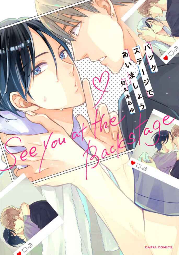 Page 1 Chapter 4.5 Backstage de Aimashou